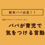 育児イライラ解消 ブログアイキャッチ