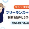 フリーランス 法人化 5ステップ - 30代パパが法人2期目で語る判断3条件と1期目のリアル体験談