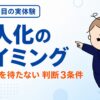 個人事業主 法人化 タイミング - 課税所得400万円台で法人化を決めた30代パパの判断3条件